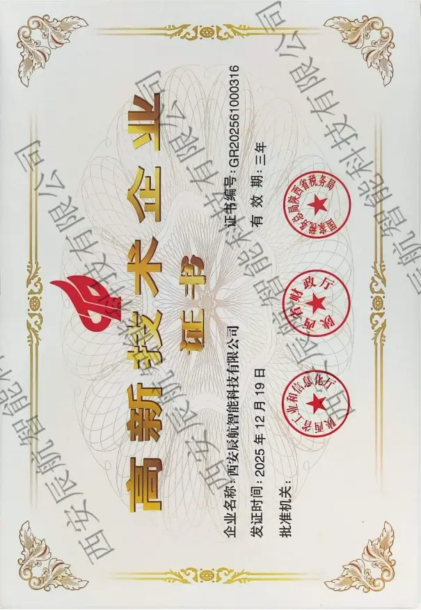 国家级高新技术企业