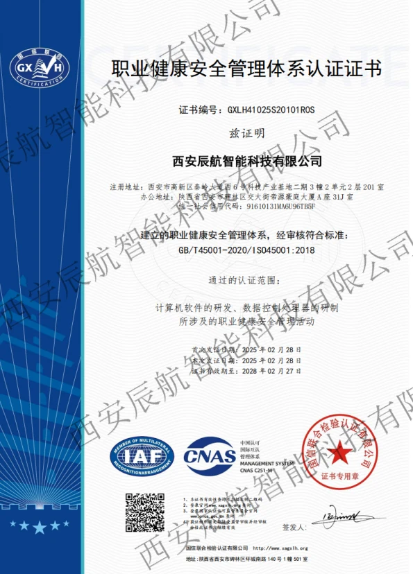 ISO45001:2018 职业健康安全管理体系