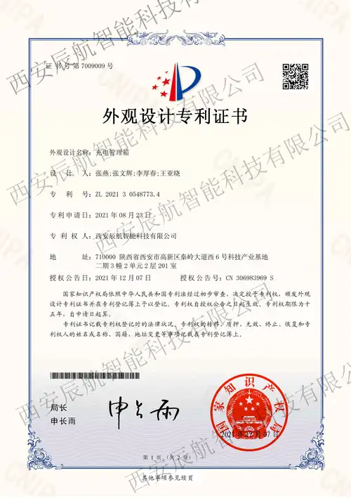 充电管理箱