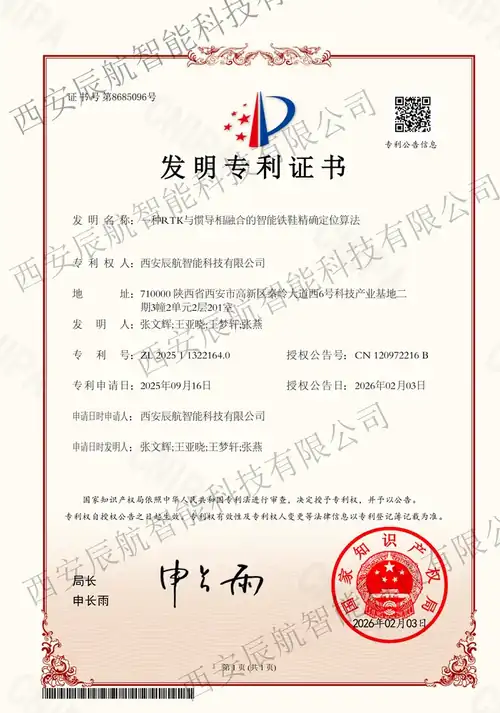 一种RTK与惯导相融合的智能铁鞋精确定位算法