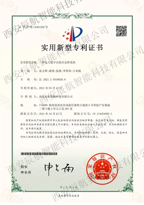 一种无人值守自助式仓库系统