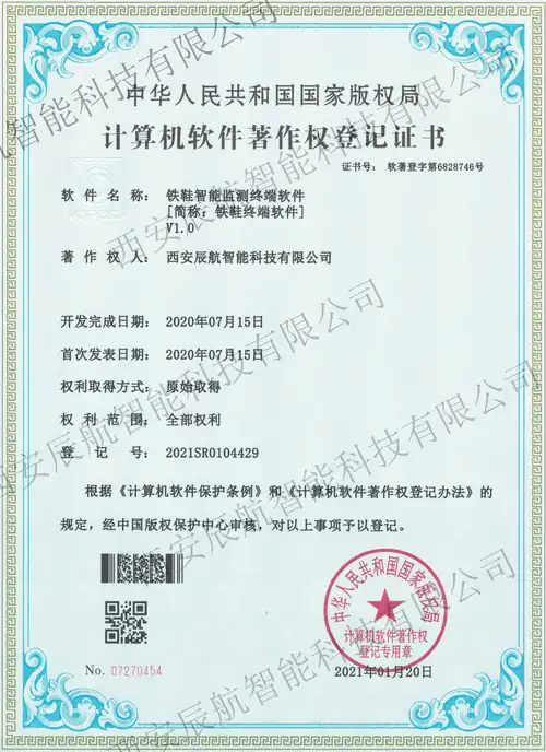 铁鞋智能监测终端软件