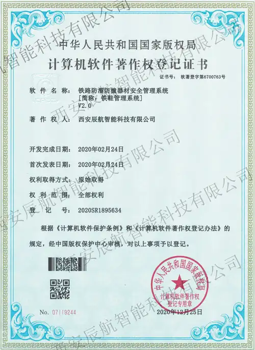 铁路防溜防撞器材安全管理系统