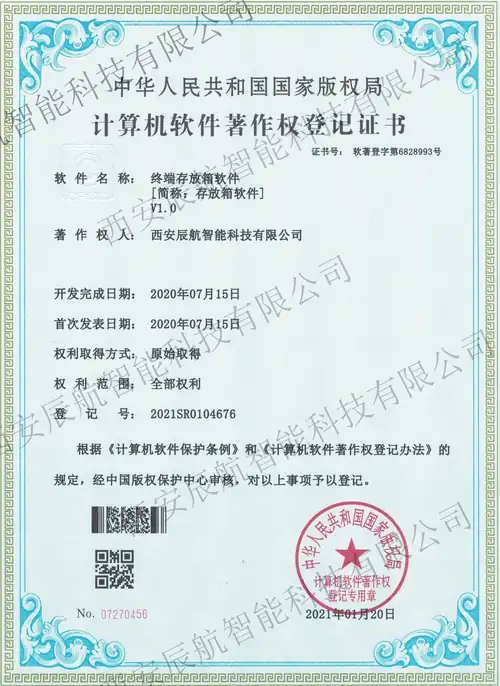终端存放箱软件