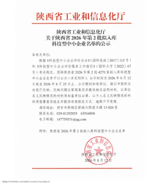 科技型中小企业