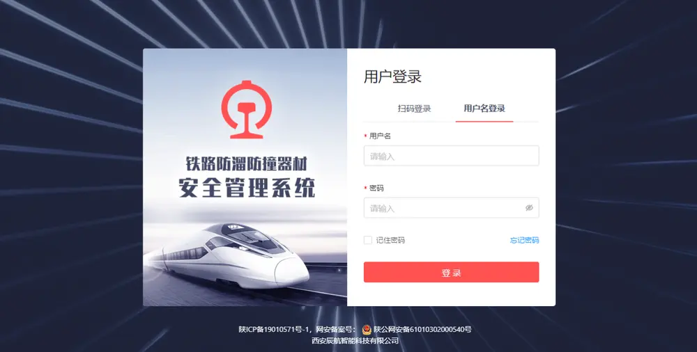 铁路防溜防撞器材安全管理系统